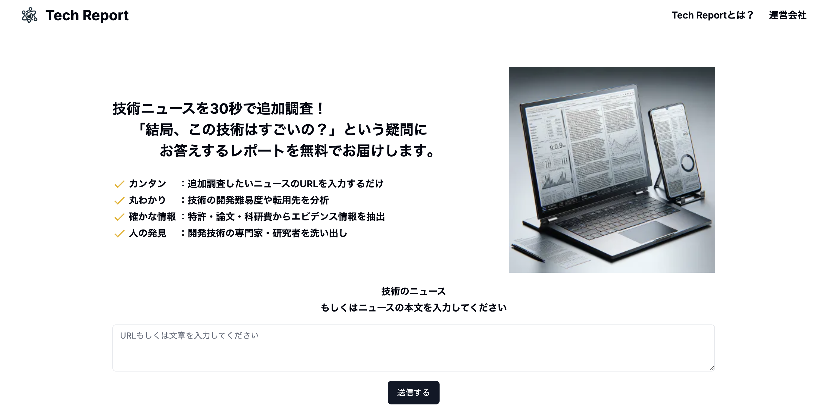 ~Tech Report~ 技術ニュースリサーチサービスをリリースしました。